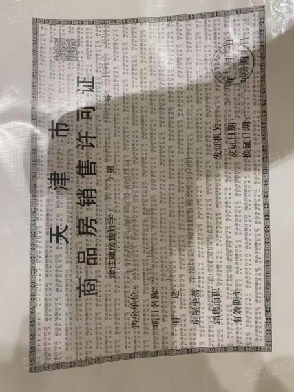 万科天地预售许可证