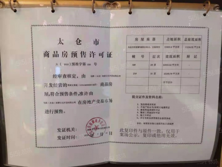 复游文旅城预售许可证