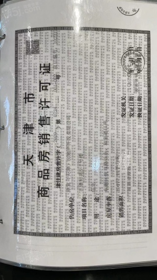 中建新丽壹号预售许可证