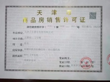 城投东方和府开发商营业执照相册