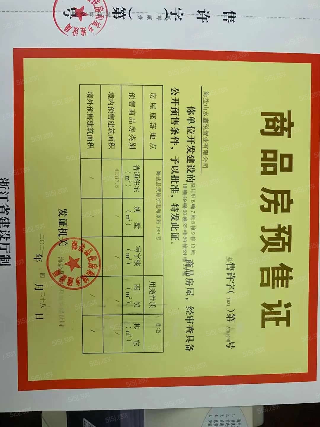 融创文旅城预售许可证