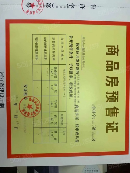 融创文旅城预售许可证