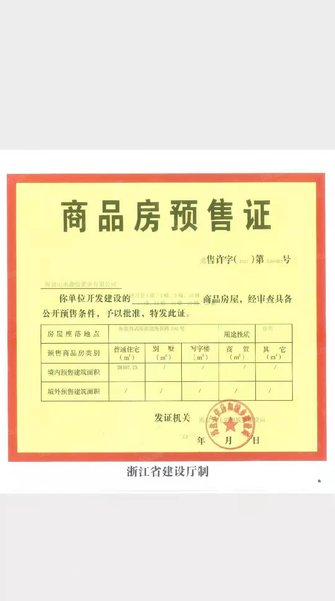 融创文旅城预售许可证