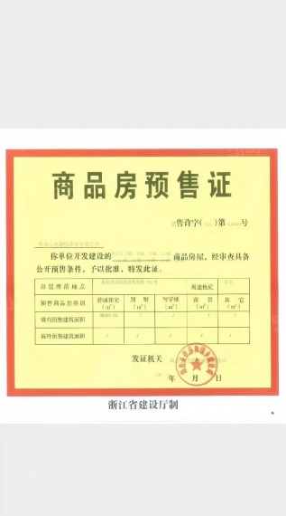 融创文旅城预售许可证