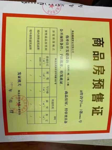 融创文旅城预售许可证