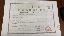 中建新丽壹号开发商营业执照相册
