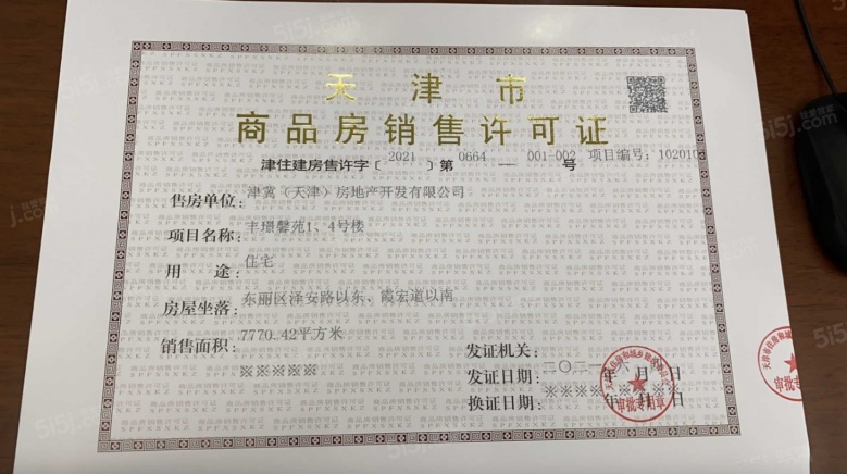 中建新丽壹号预售许可证