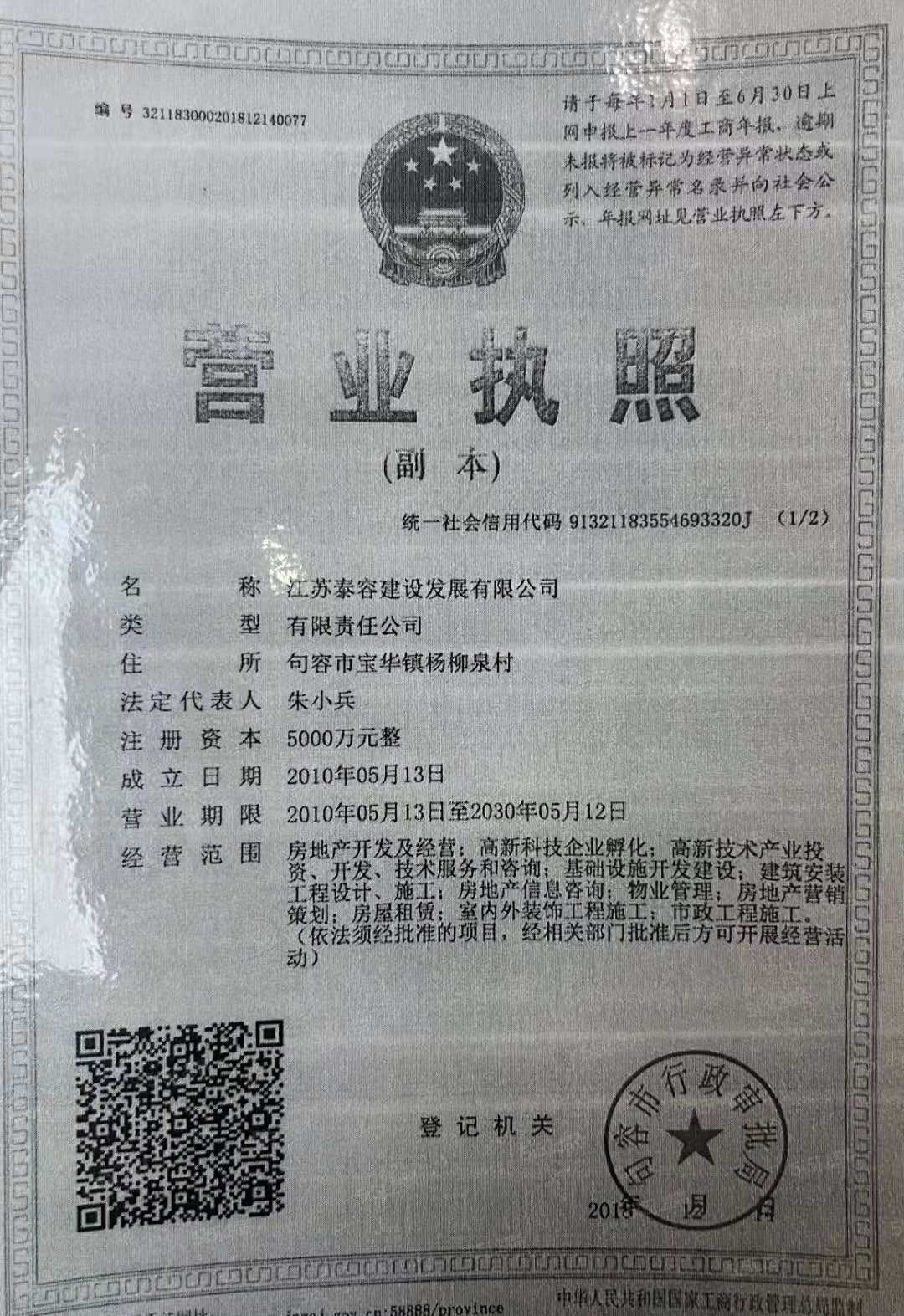 泰达青筑开发商营业执照