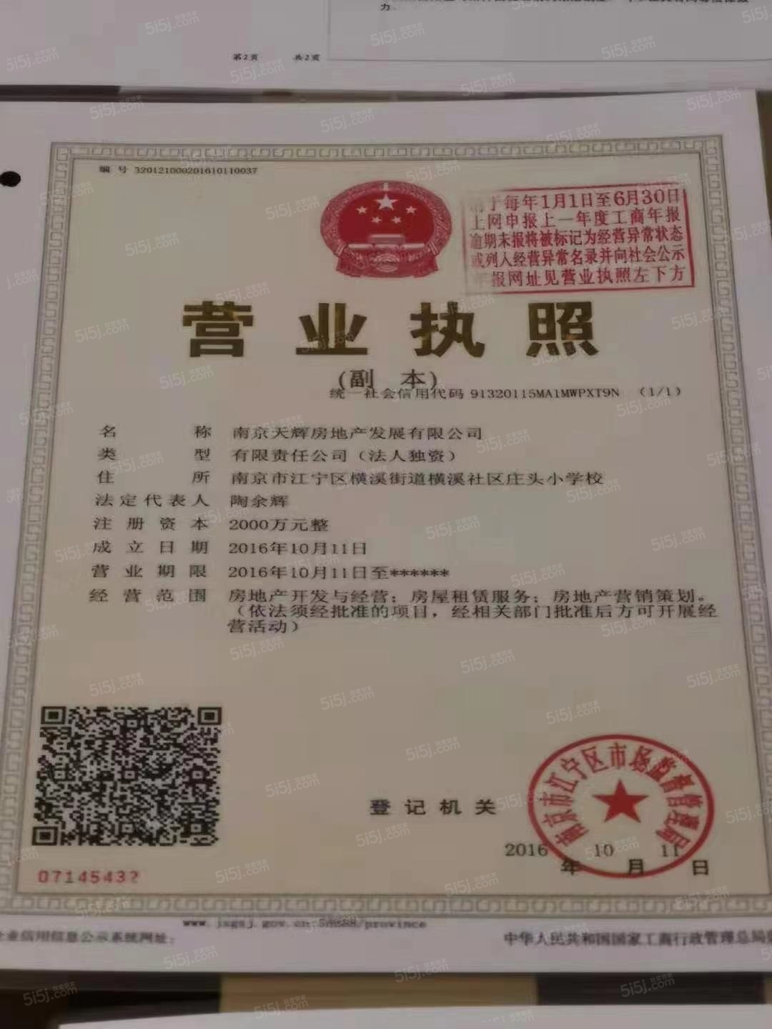 美的雍翠园开发商营业执照