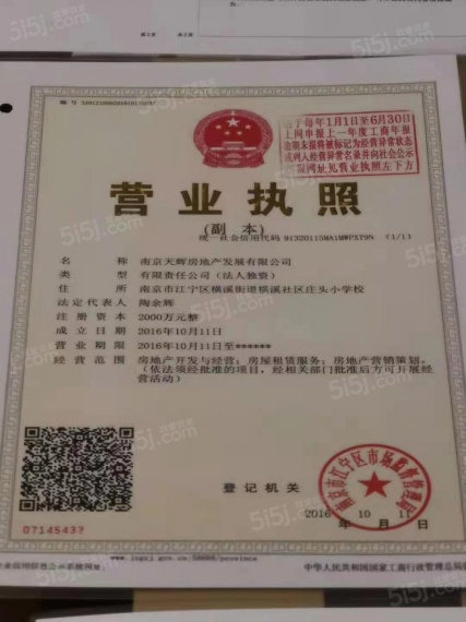 美的雍翠园开发商营业执照