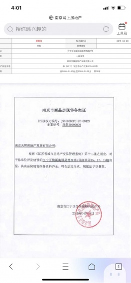 美的雍翠园预售许可证