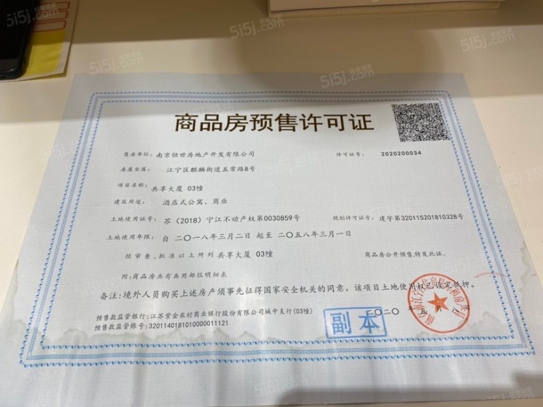 东亚青珑寓预售许可证