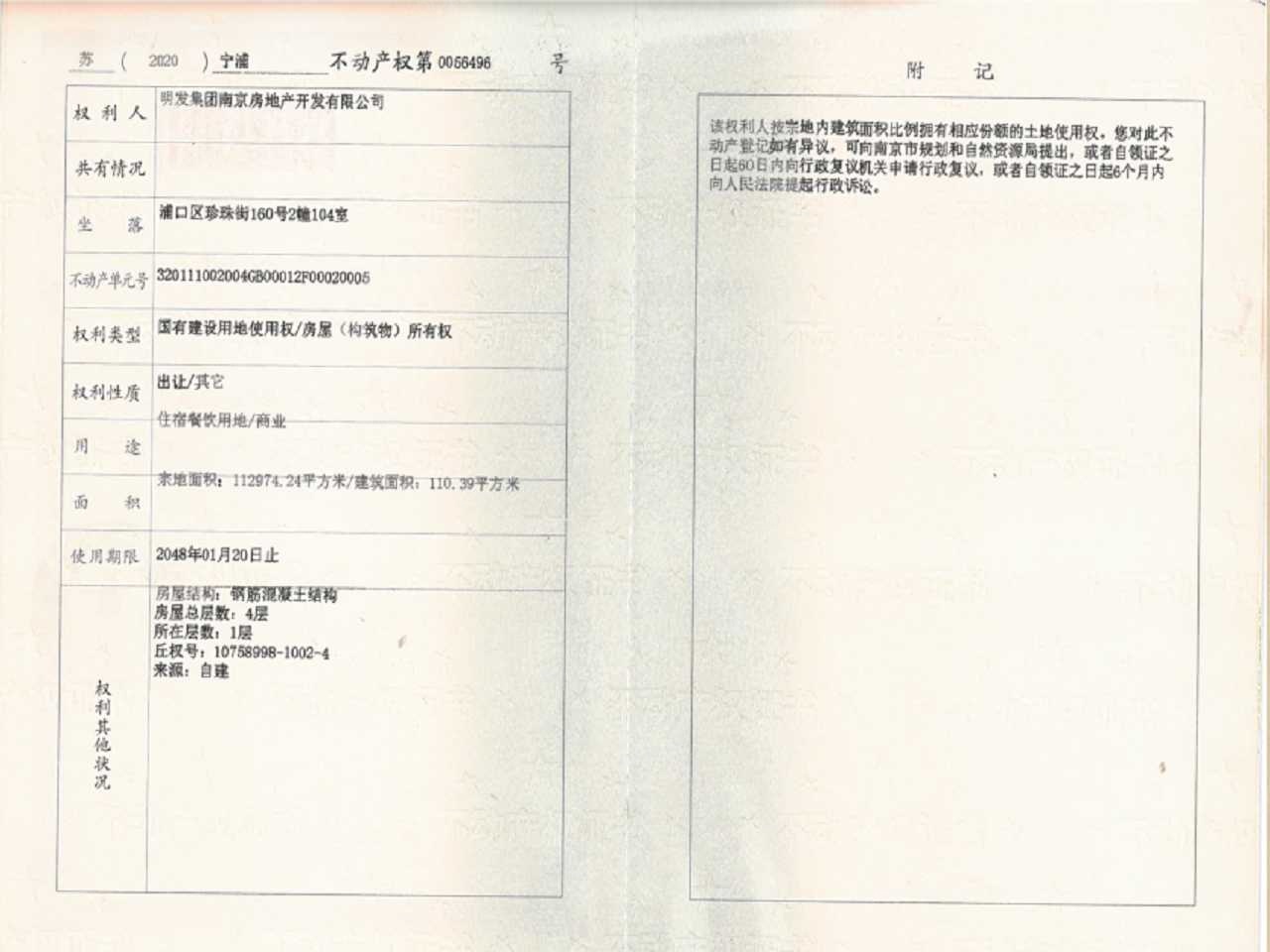 明发珍珠泉九号预售许可证