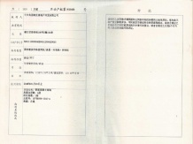 明发珍珠泉九号开发商营业执照相册