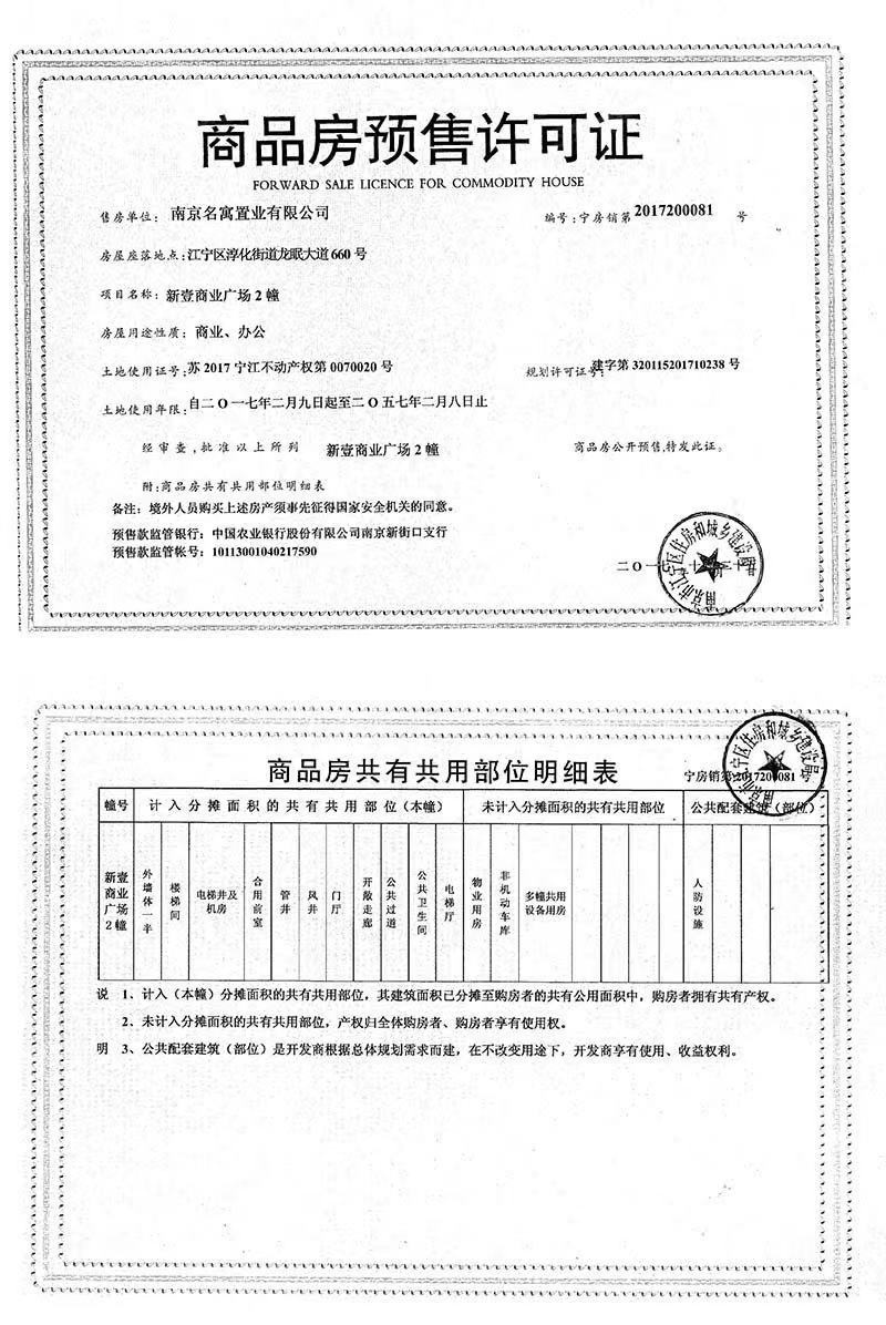 龙湖新壹城预售许可证