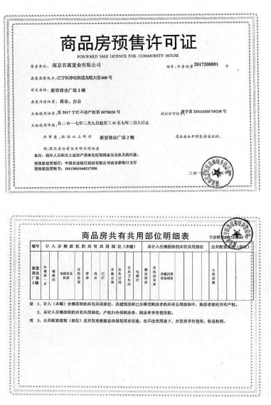 龙湖新壹城预售许可证