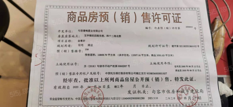 泰禾金尊府预售许可证