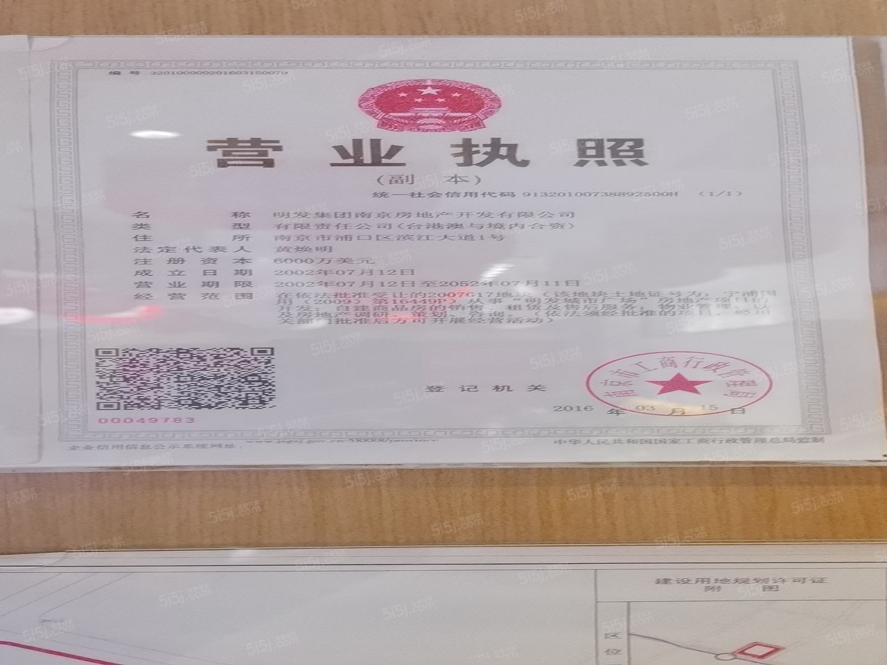 明发财富中心开发商营业执照