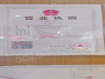 明发财富中心开发商营业执照相册