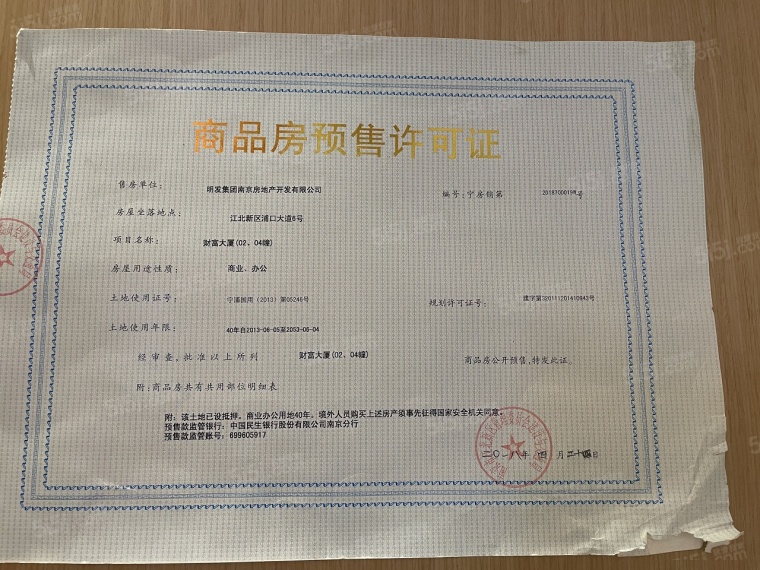 明发财富中心预售许可证