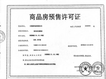 通宇林景尊园开发商营业执照相册
