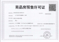 南站都荟天地商铺预售许可证相册大图