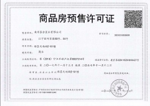 南站都荟天地商铺开发商营业执照相册