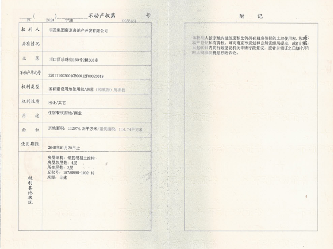 明发珍珠泉九号预售许可证