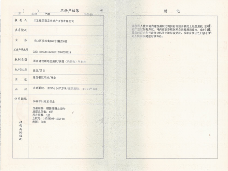 明发珍珠泉九号预售许可证