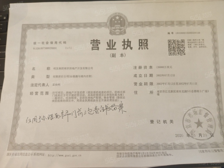 明发城市广场开发商营业执照