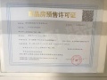 中海龙湾U-LIVE预售许可证相册大图