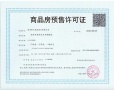 南京云上预售许可证相册大图