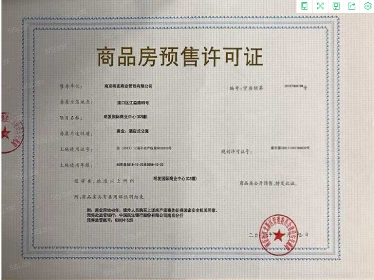 明发国际天荟预售许可证