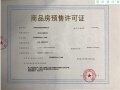 明发国际天荟预售许可证相册大图