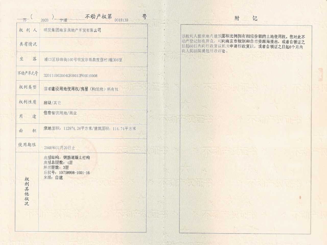 明发珍珠泉九号预售许可证