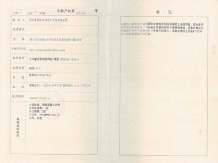 明发珍珠泉九号开发商营业执照相册