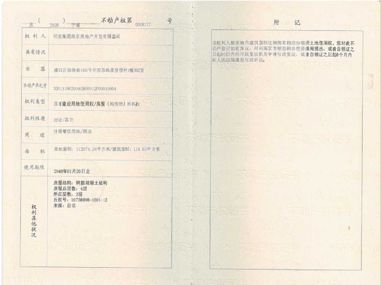 明发珍珠泉九号预售许可证