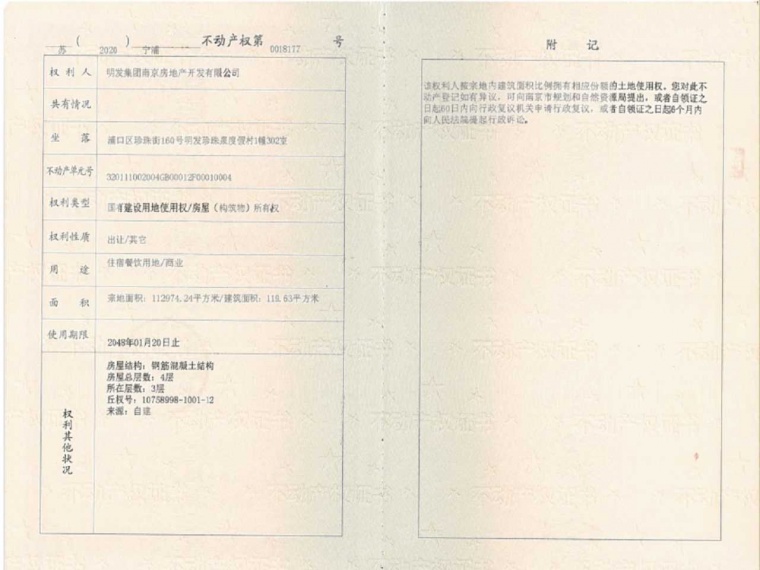 明发珍珠泉九号预售许可证