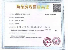 金地保利悦风华开发商营业执照相册