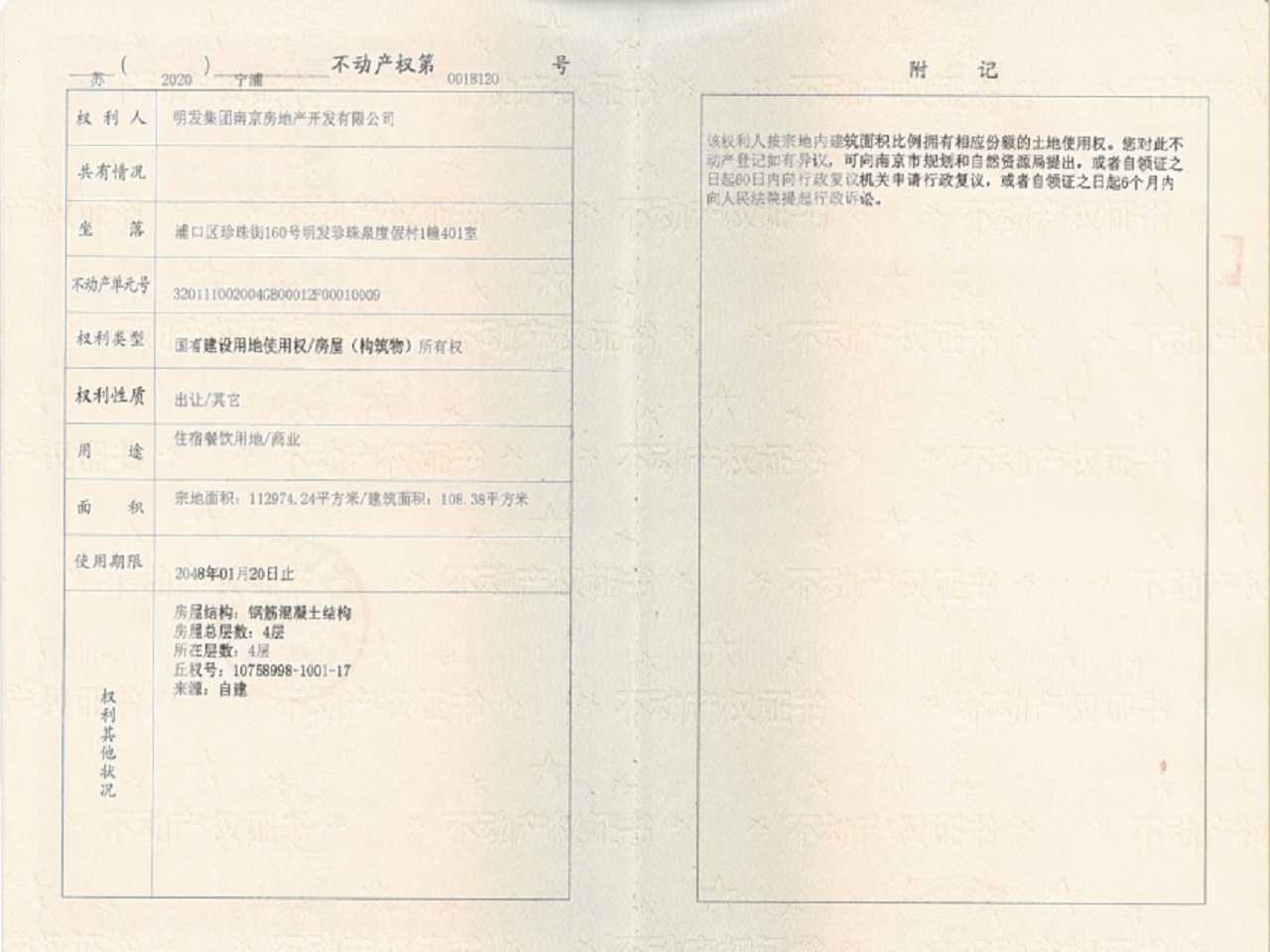 明发珍珠泉九号预售许可证