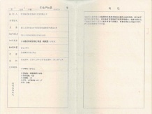 明发珍珠泉九号开发商营业执照相册