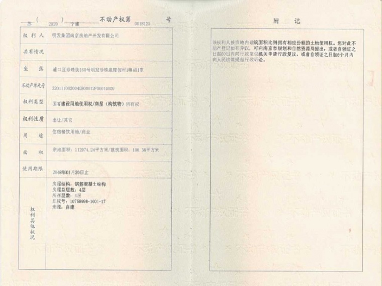 明发珍珠泉九号预售许可证