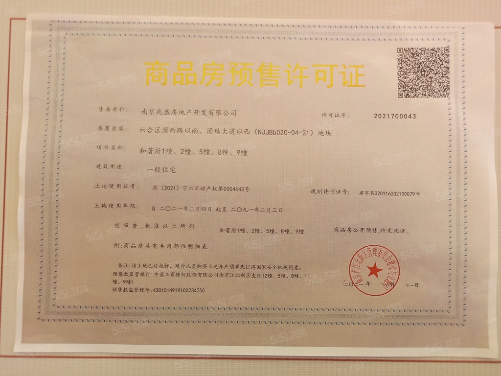 建发和著预售许可证