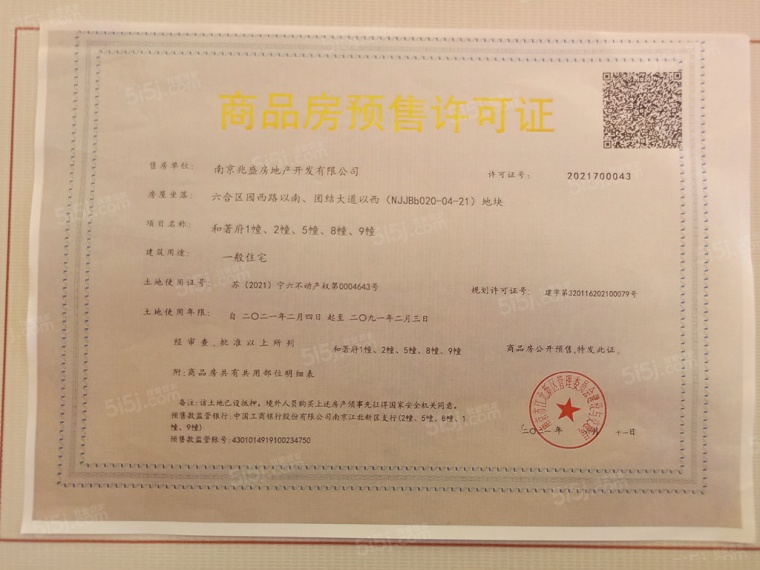 建发和著预售许可证