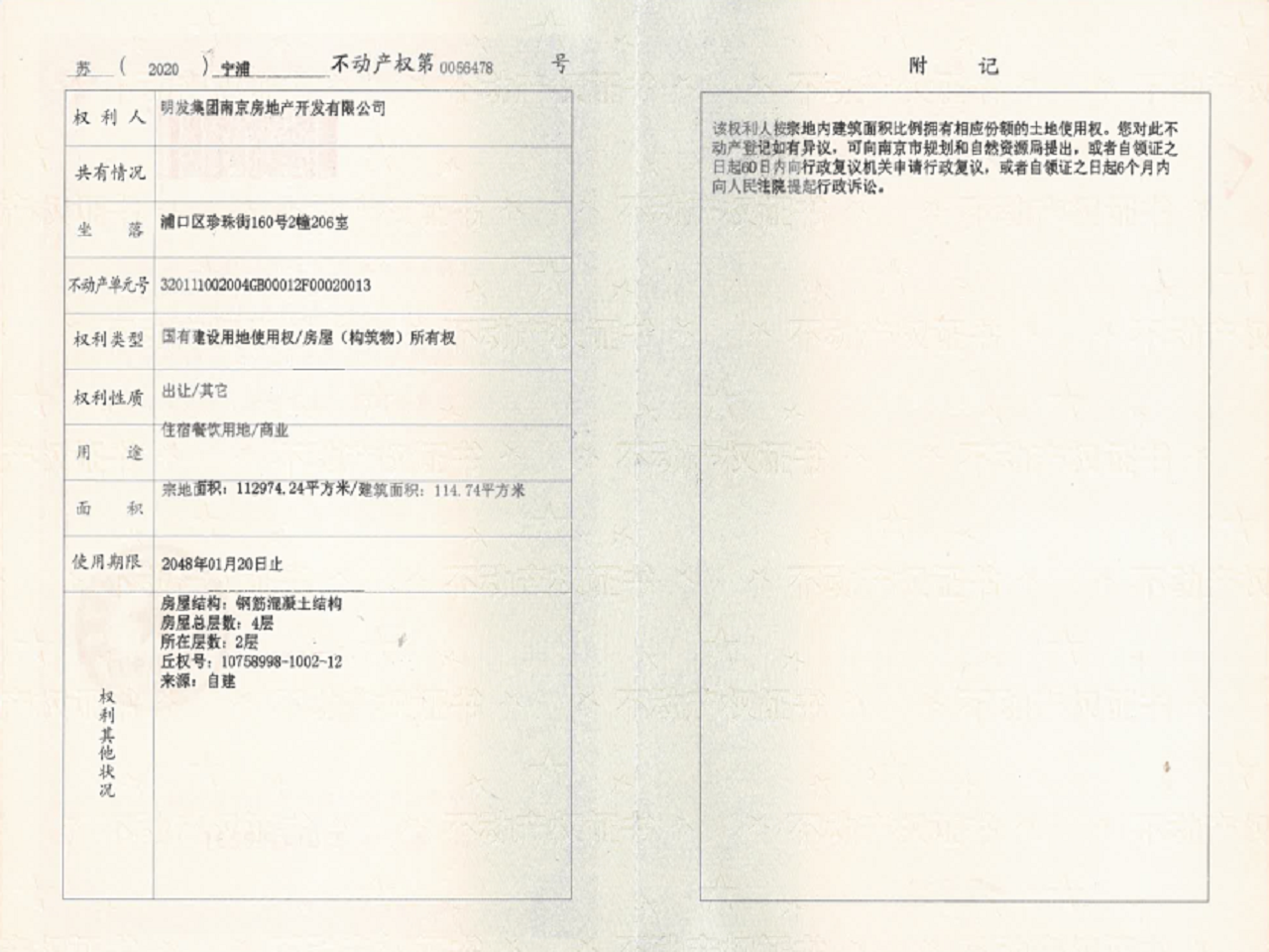 明发珍珠泉九号预售许可证