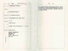 明发珍珠泉九号开发商营业执照相册
