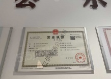 汤山温泉康养小镇开发商营业执照相册