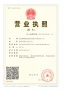 星叶欢乐城开发商营业执照相册大图