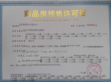 中证泉悦春风开发商营业执照相册