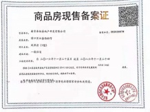 金地保利悦风华开发商营业执照相册